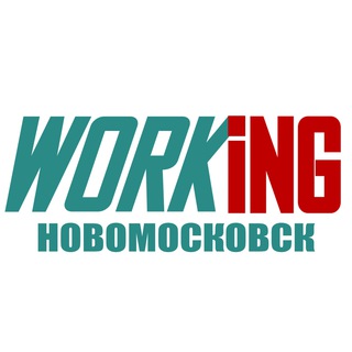 НОВОМОСКОВСК Работа