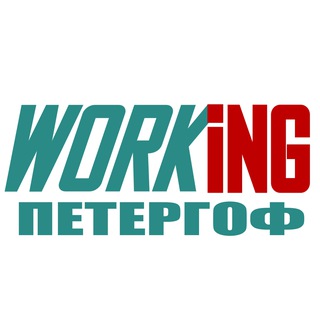 ПЕТЕРГОФ Работа