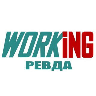 РЕВДА Работа