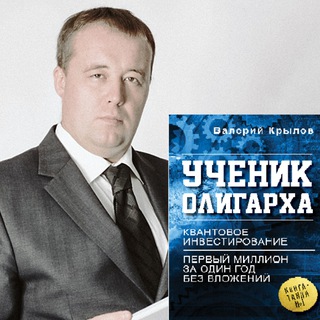 Валерий Крылов/Инвестиции "без бюджета"
