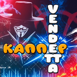 KapperVendettaChat