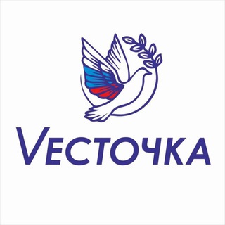 КРОО "Vесточка" 🕊️ - помощь военным 🇷🇺
