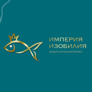 ИМПЕРИЯ ИЗОБИЛИЯ