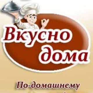 ❤️‍🔥❤️‍🔥❤️‍🔥Вкусно Дома ❤️‍🔥❤️‍🔥❤️‍🔥