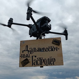 Дальневосточный гастролер