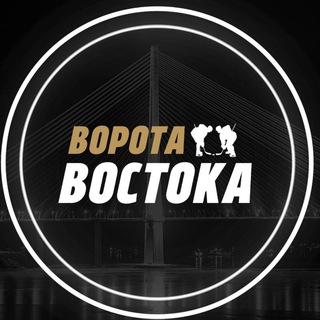 Ворота Востока🥅