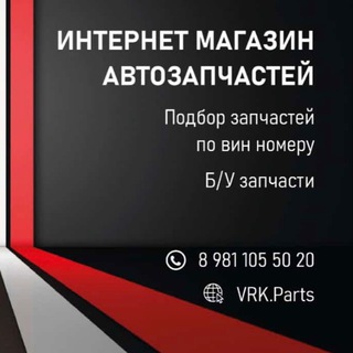 Автозапчасти VRK.Parts