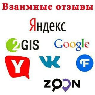 Обмен отзывами. 👍