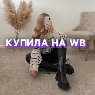 МИРА НА WB!