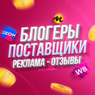 VVM | РЕКЛАМА ТОВАРОВ У БЛОГЕРОВ