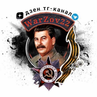 🅉 Война - ZOV 🅉 Россия 🅉 🅉1941-1945-2022🅉