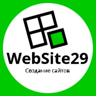СОЗДАНИЕ САЙТОВ. Сайт-визитка, каталог, лендинг, интернет-магазин.