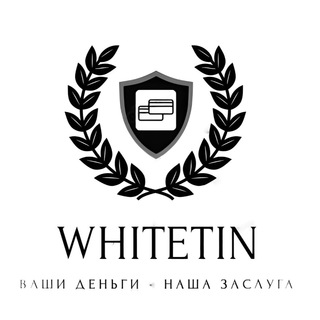 WhiteTin | Оф партнер Tinkoff