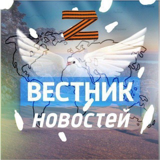 Вестник новостей