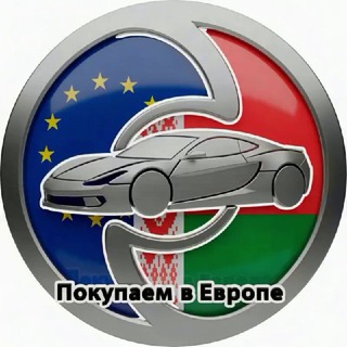 🇩🇪 Покупаем в Европе 🇧🇾