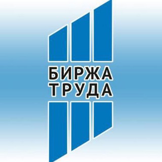 Биржа труда Астрахань