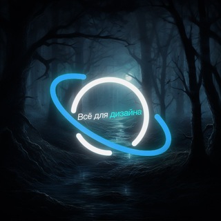 DESIGN | Все для дизайна