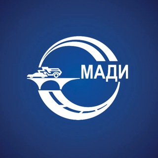 Я горжусь МАДИ