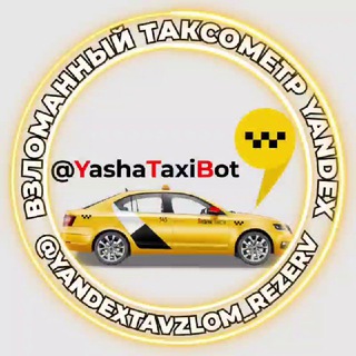 Взломанный таксометр Яндекс