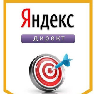Яндекс Директ от А до Я