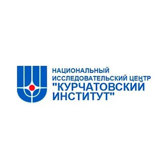 Молодой Курчатовец