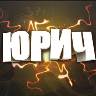 Юрич Blitz