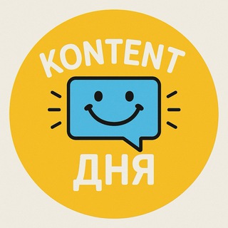 Контент дня
