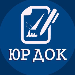 ЮрДок