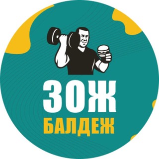 ЗОЖ_БАЛДЁЖ