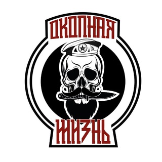 🇷🇺Окопная жизнь🇷🇺