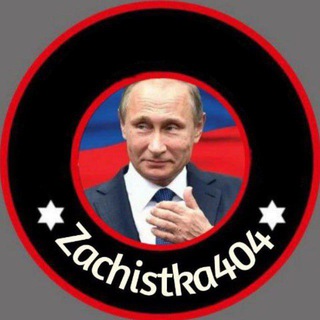 Zачистка