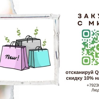 Закупки с Милой🛍️💰