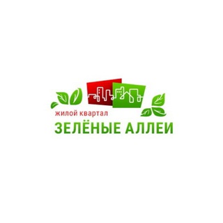 ЖК Зеленые аллеи