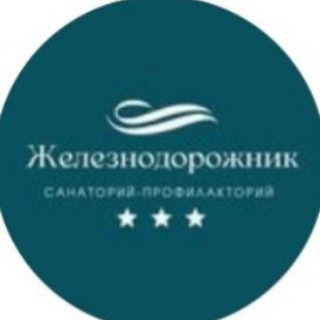 Санаторий "Железнодорожник"