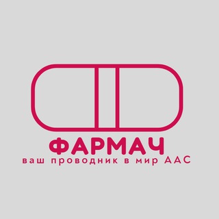 Фармач
