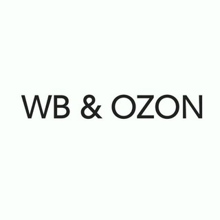 WB OZON сочные покупки