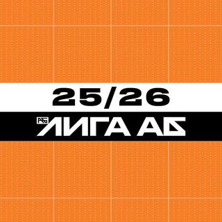 ЛИГА АБ 25/26