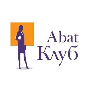 Abat КЛУБ: чат и обмен опытом бухгалтеров