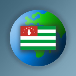 Абхазия 🌎 Наша Планета · чат путешествия