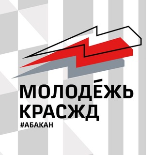 Молодежь Абаканского узла