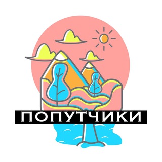Абхазия (попутчики) 🏔🍷🌊