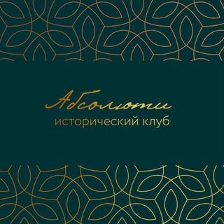 Абсолюти