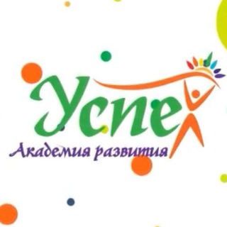 "УСПЕХ" | РАЗВИТИЕ ДЕТЕЙ