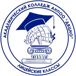Академический колледж АНПОО «ДВЦНО»