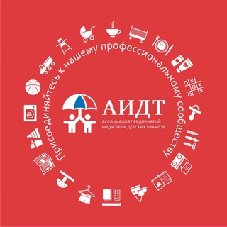 Индустрия детских товаров | АИДТ