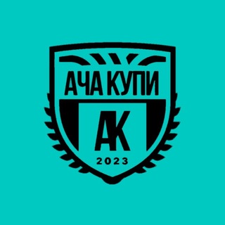 Ача Купи