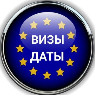 🇪🇺 Визы Даты Запись в VFS Global РБ Визовый центр