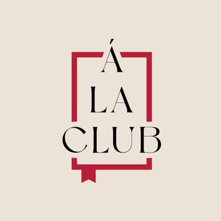 книжный клуб | à la club