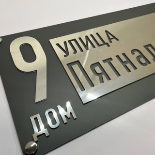 Адресные таблички BF Siberia