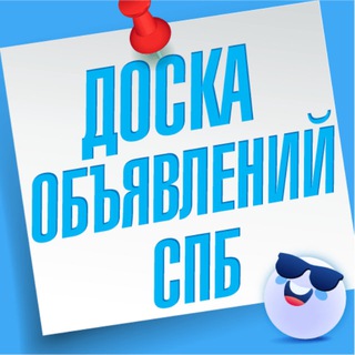 Объявления Санкт-Петербург | Работа СПБ | Барахолка | Услуги
